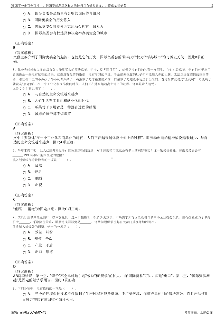 2023年河南洛阳有色矿业集团有限公司招聘笔试冲刺题（带答案解析）.pdf_第2页