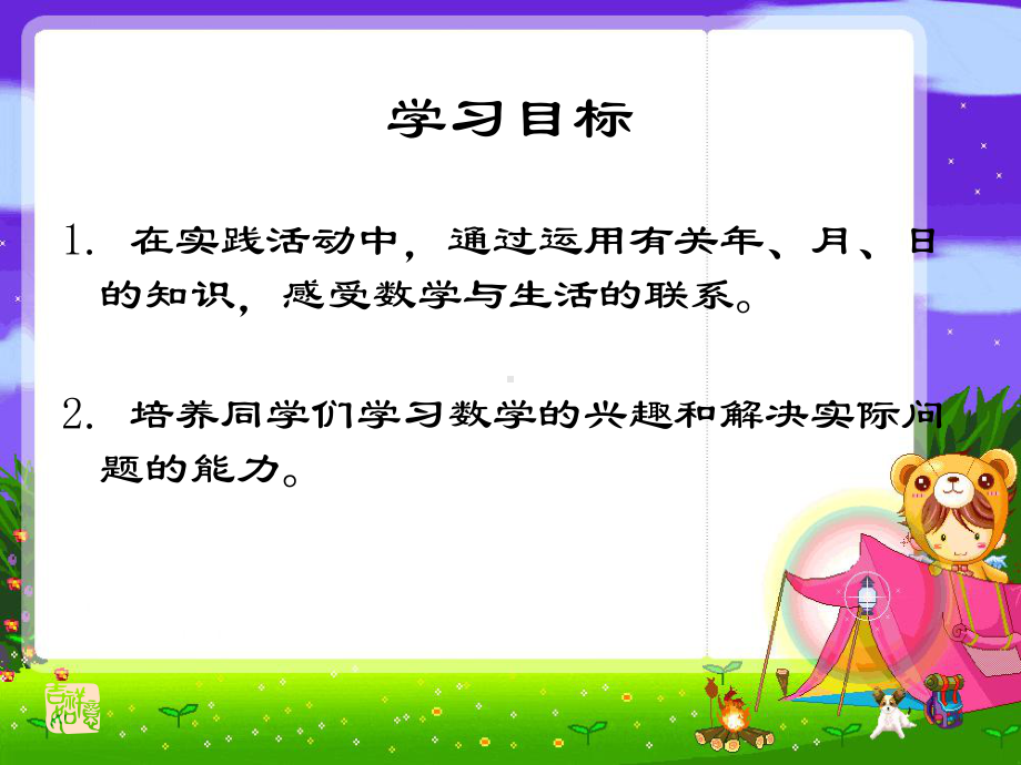 生日快乐课件.ppt_第2页