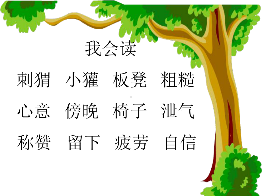 称赞-优质课件.ppt_第2页