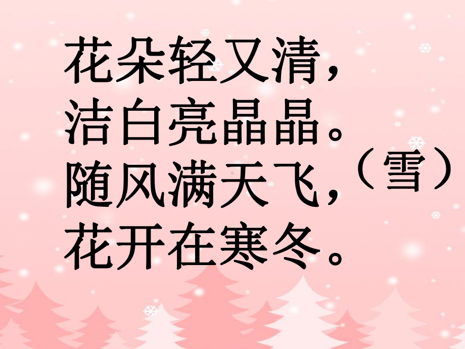 30课第一课时.ppt_第2页