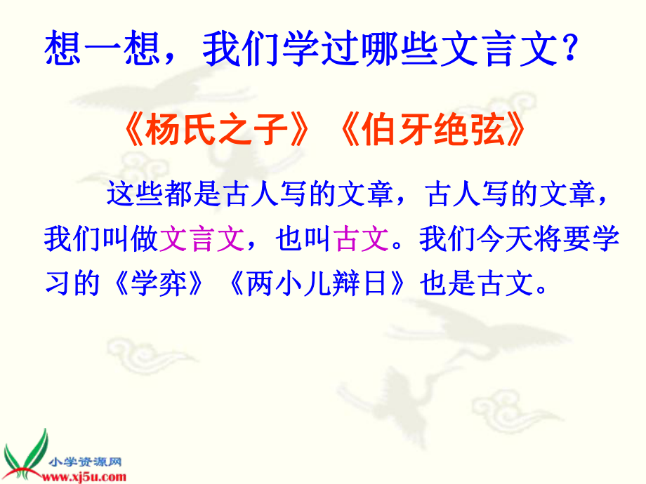 1《学弈》(好).ppt_第1页