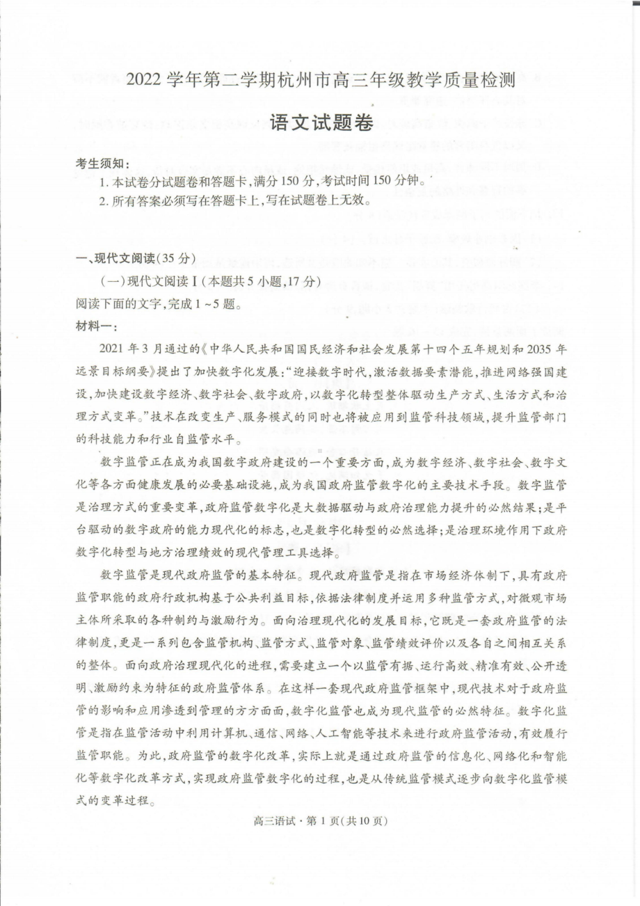 浙江省杭州市2023届高三语文二模试卷+答案.pdf_第1页