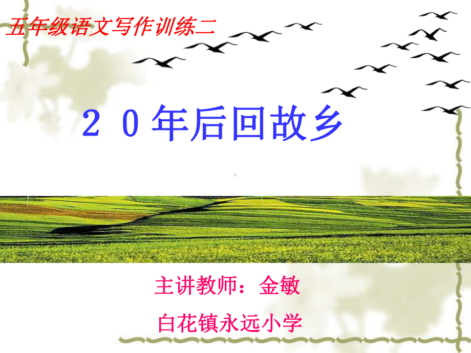 语文学习园地二.ppt_第1页