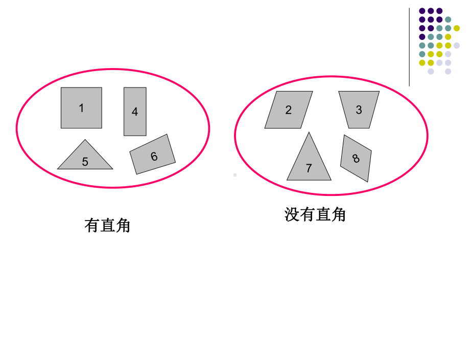 《认识平行四边形》PPT课件.ppt_第3页