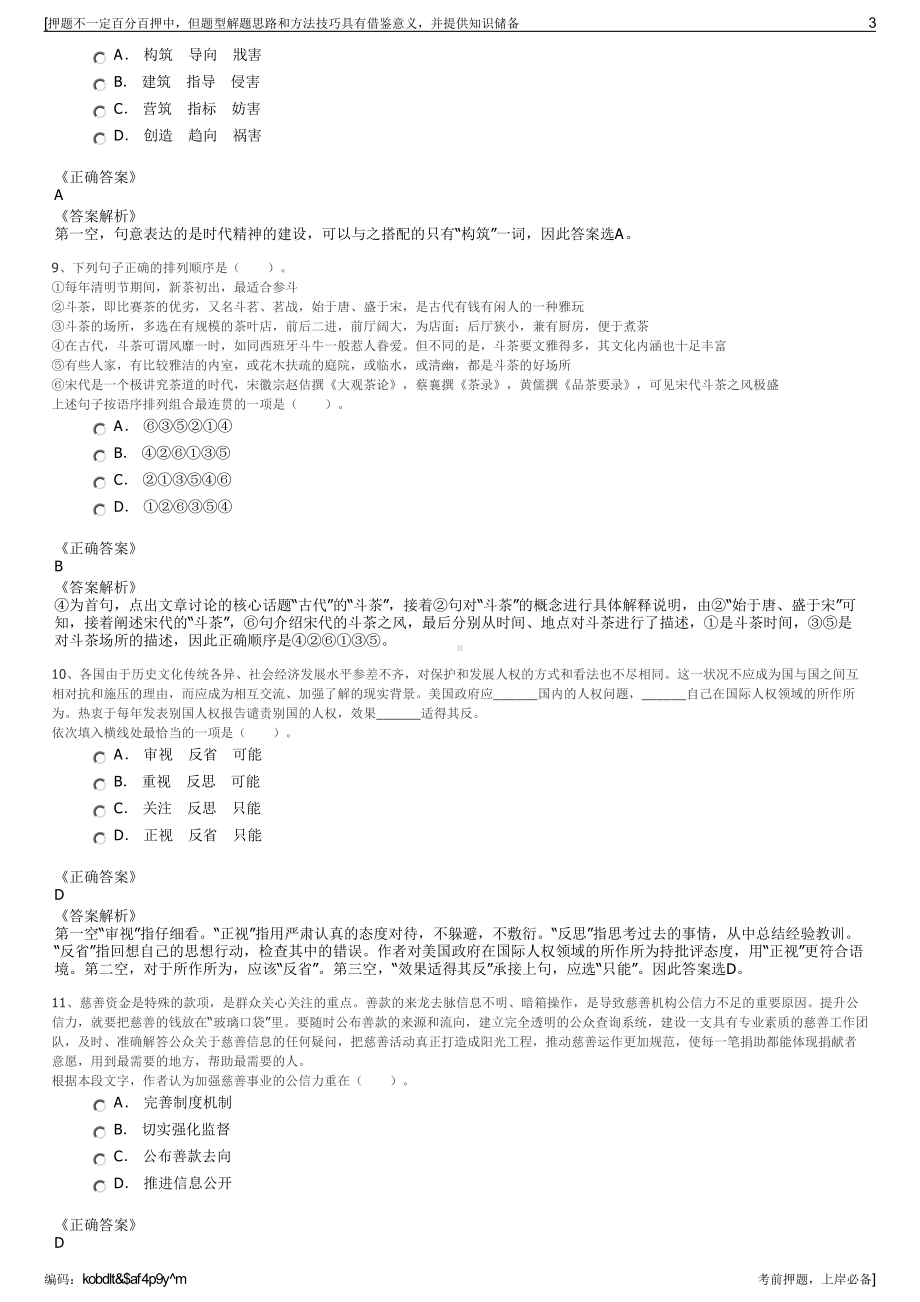 2023年重庆交建工程勘察设计有限公司招聘笔试冲刺题（带答案解析）.pdf_第3页