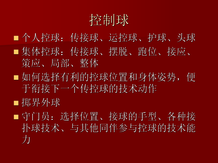 GJH足球递进训练.ppt_第3页