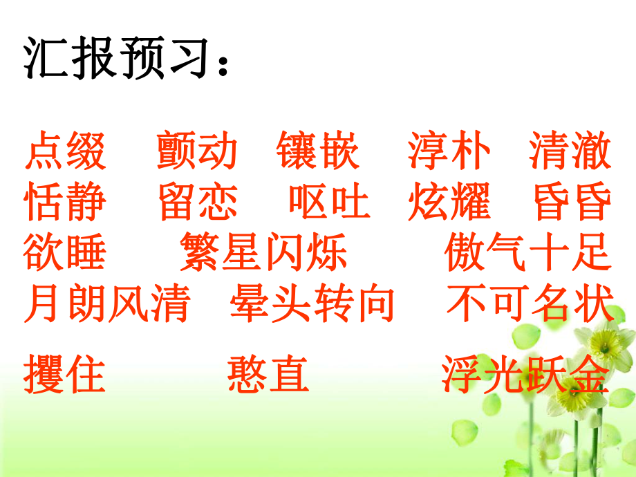 《荷塘旧事》教学课件.ppt_第3页