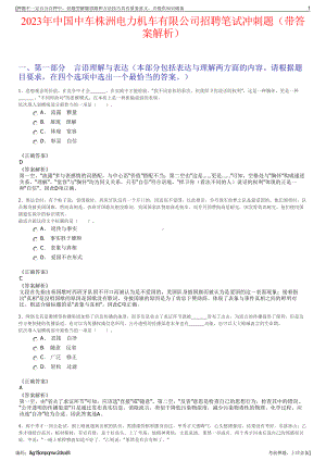 2023年中国中车株洲电力机车有限公司招聘笔试冲刺题（带答案解析）.pdf