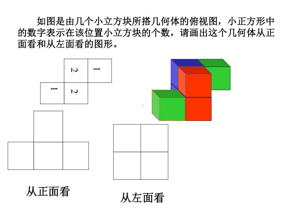 142从三个方向看物体的形状.ppt_第3页