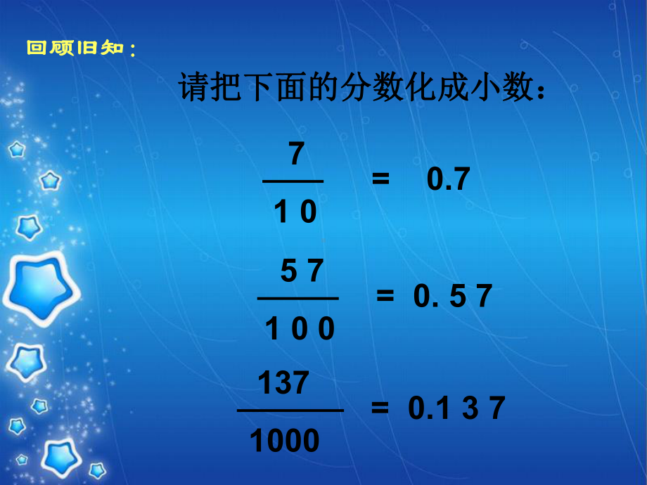 分数和小数互化.ppt_第2页