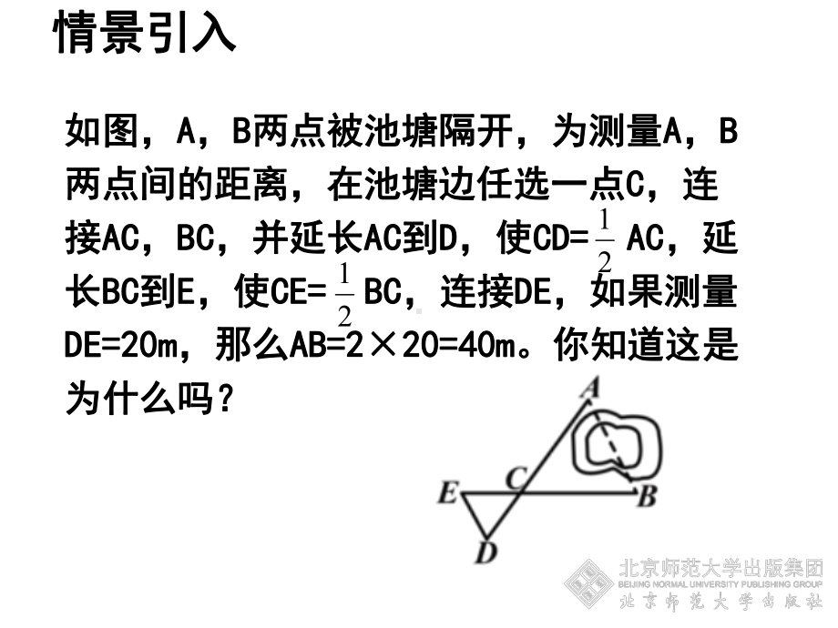 44探索三角形相似的条件（二）.ppt_第2页