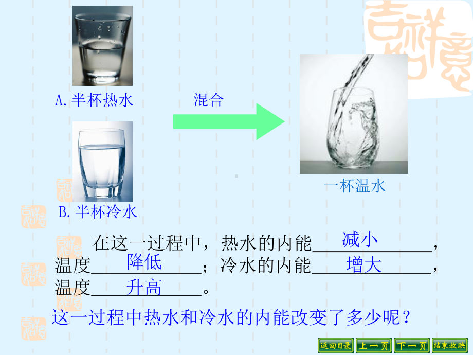 122热量与热值.ppt_第2页