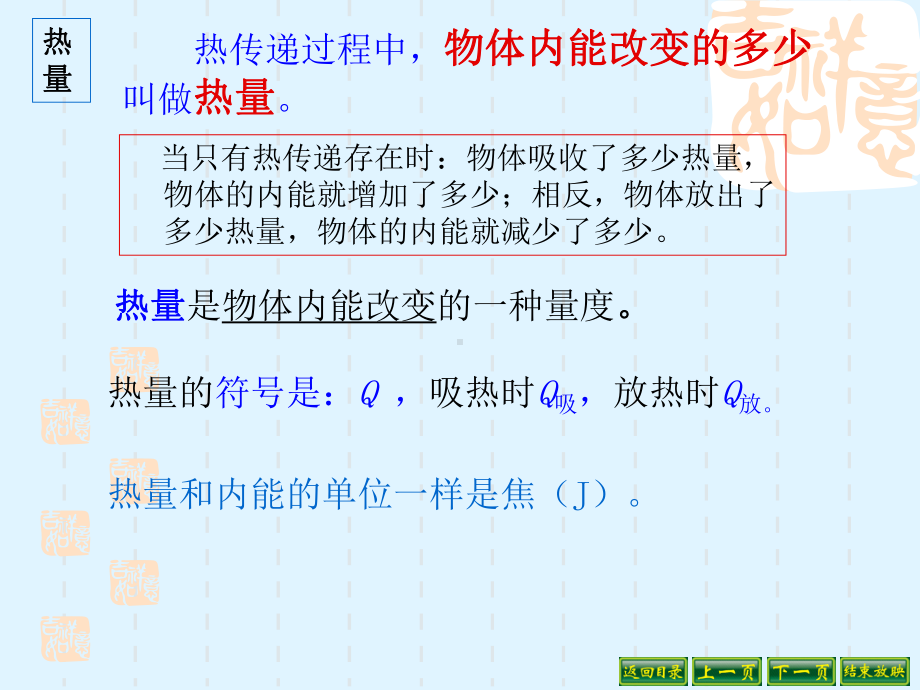 122热量与热值.ppt_第3页