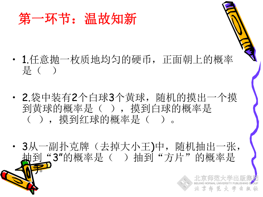 31用树状图或表格求概率(一).ppt_第2页