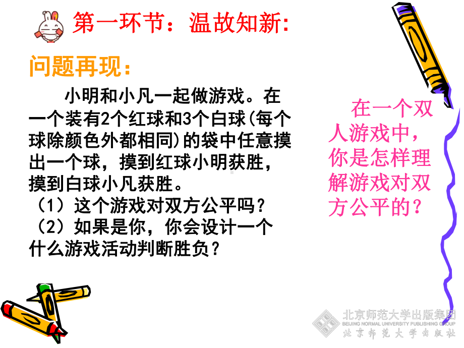 31用树状图或表格求概率(一).ppt_第3页