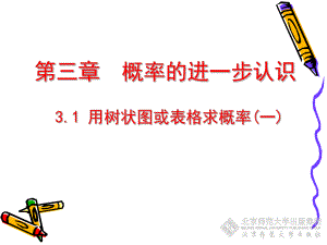 31用树状图或表格求概率(一).ppt