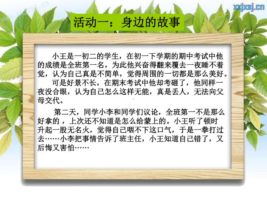 丰富多彩的情绪.ppt_第2页