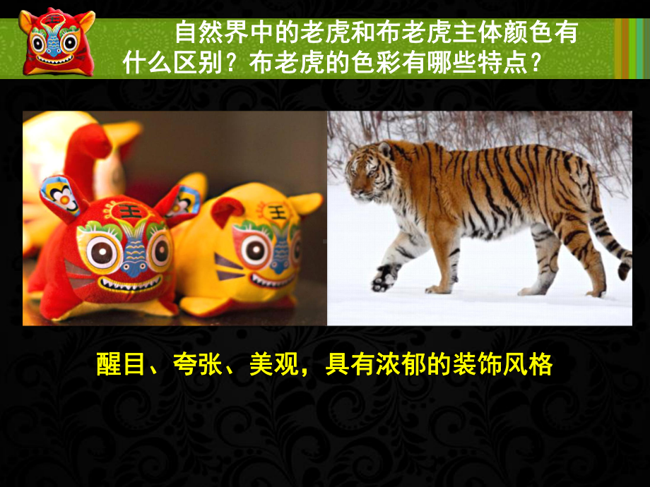 第三课《用装饰色彩来表达》.ppt_第2页