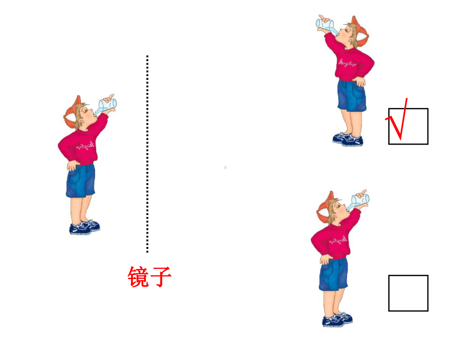 第六册第二单元《镜子中的数学》.ppt_第2页