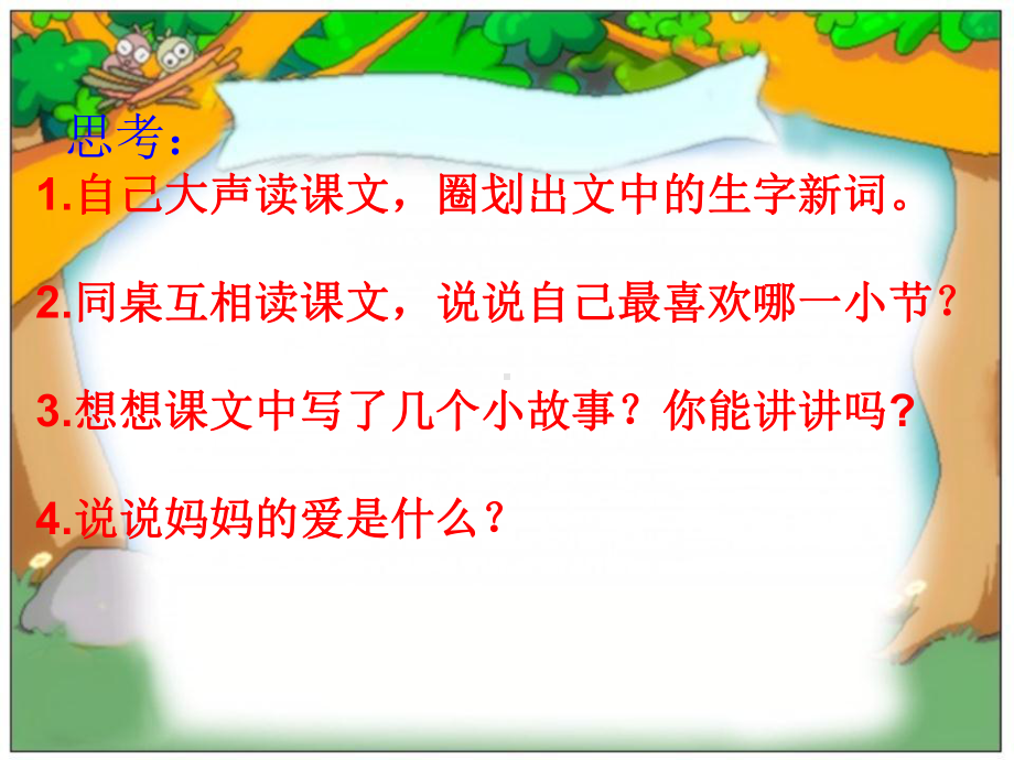 j妈妈的爱课件.ppt_第3页