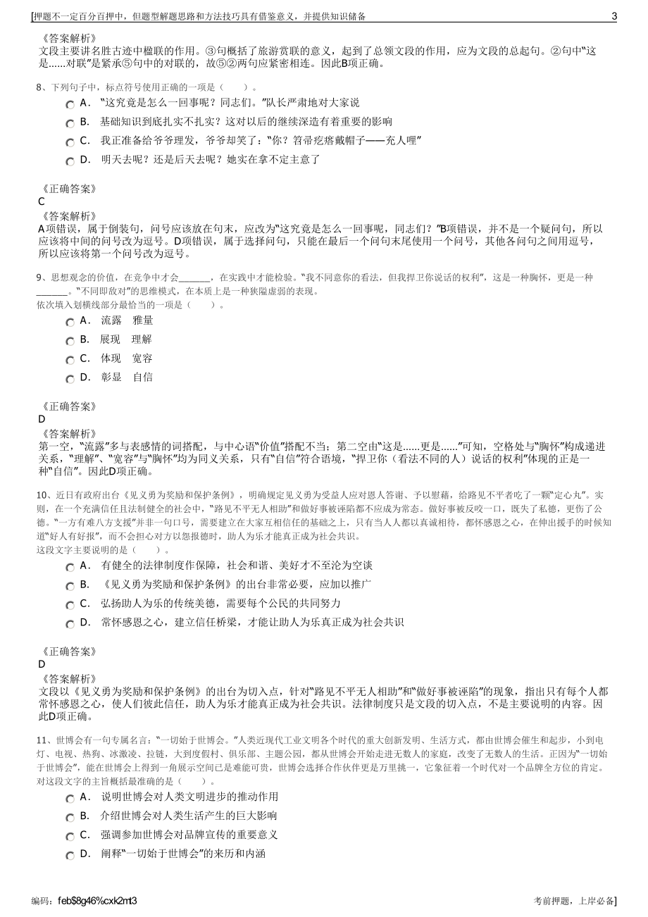 2023年江西平安普惠信息服务有限公司招聘笔试冲刺题（带答案解析）.pdf_第3页