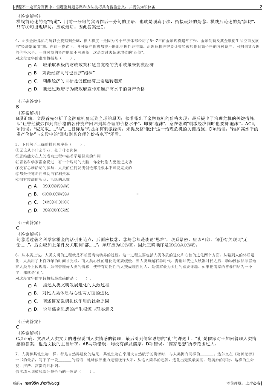 2023年深圳市光明科学城产业发展集团招聘笔试冲刺题（带答案解析）.pdf_第2页