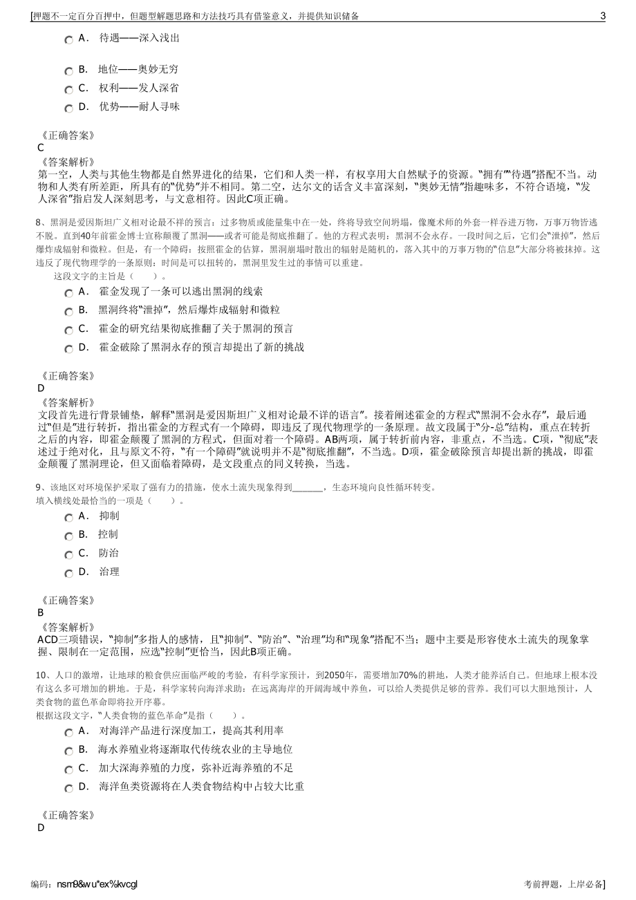 2023年深圳市光明科学城产业发展集团招聘笔试冲刺题（带答案解析）.pdf_第3页