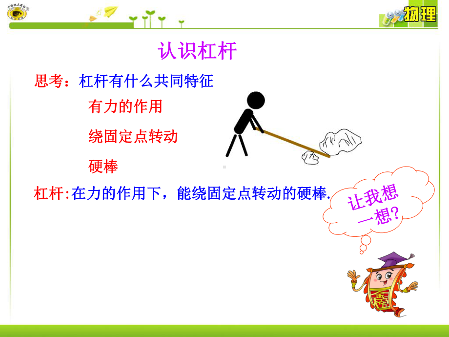 第十一章第一节杠杆课件.ppt_第3页