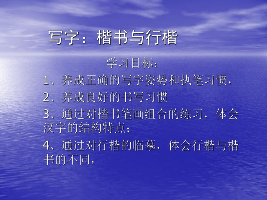 31写字：楷书与行楷课件.ppt_第1页