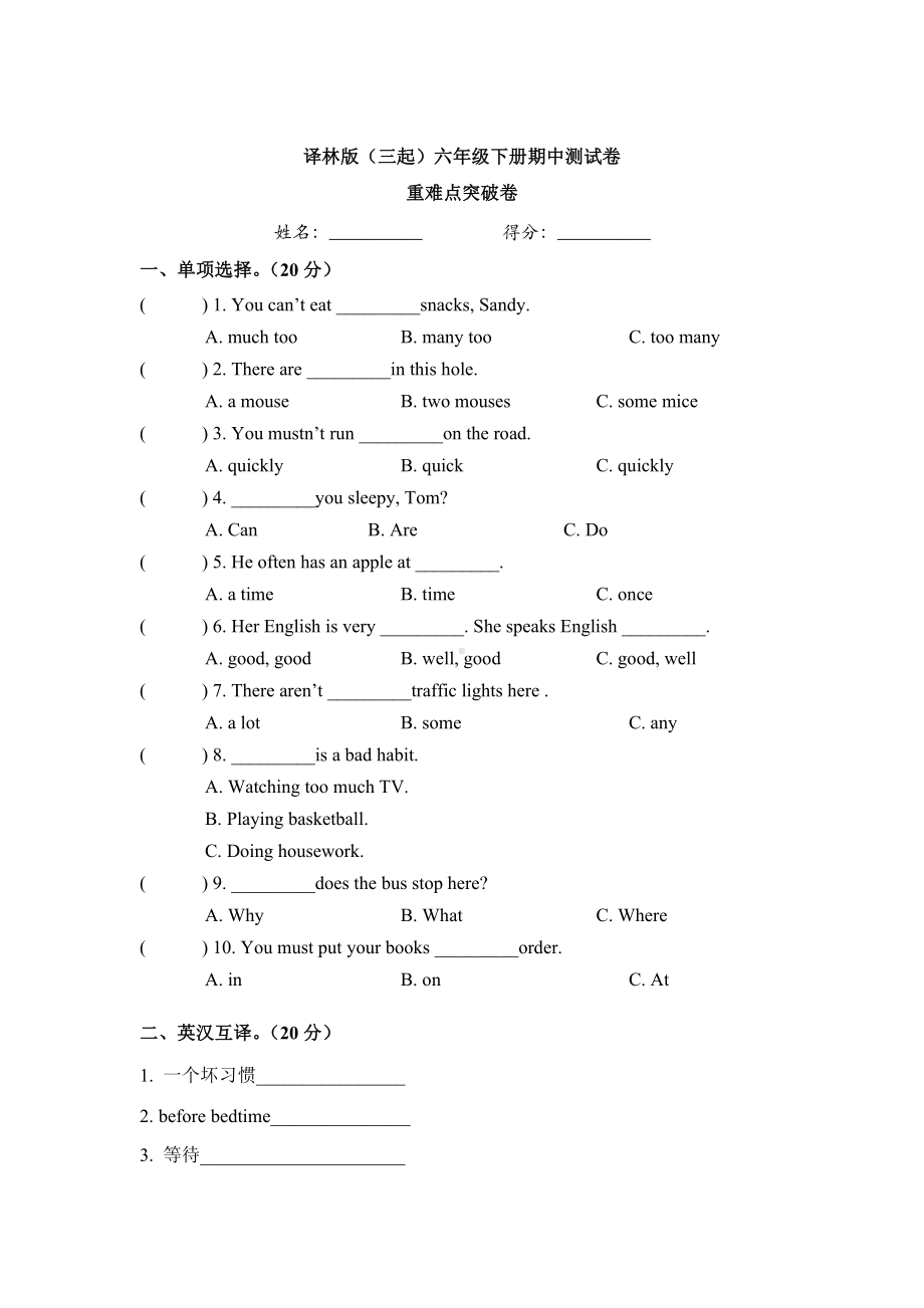 2023新牛津译林版（三起）六年级下册《英语》期中重难点突破卷（含答案）.docx_第1页