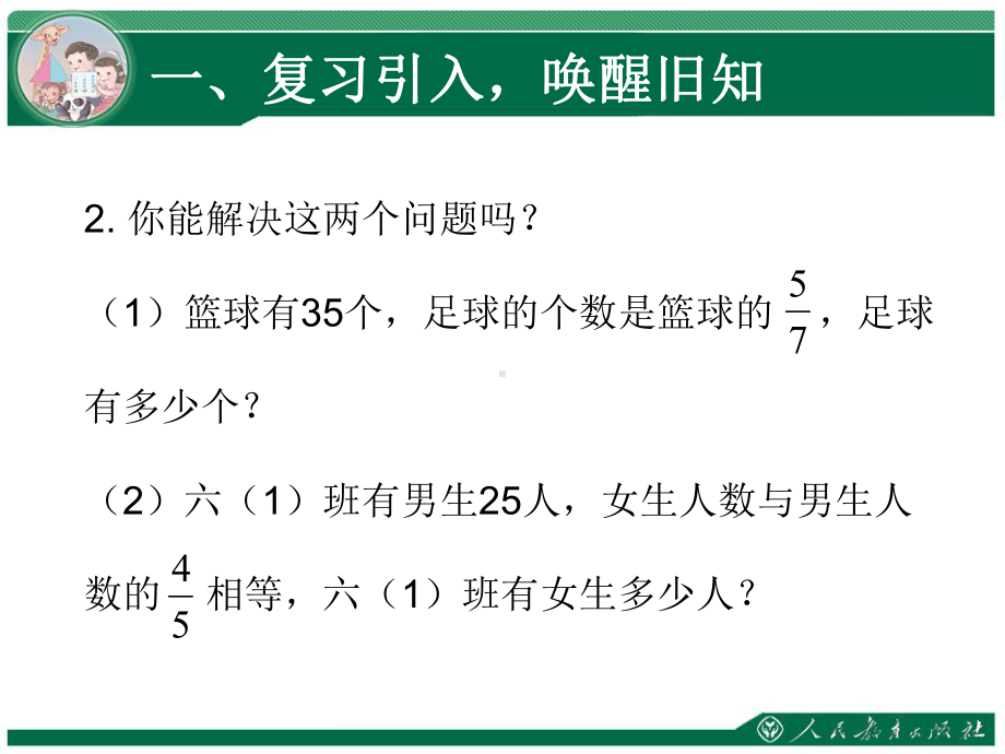 分数乘法：连续求一个数的几分之几是多少.ppt_第3页