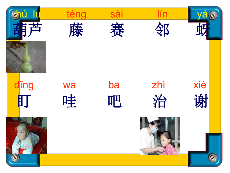 14我要的是葫芦.ppt_第2页