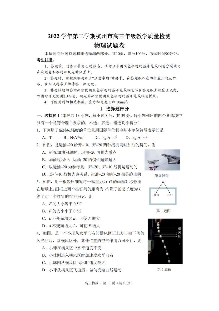 浙江省杭州市2023届高三物理二模试卷+答案.pdf_第1页