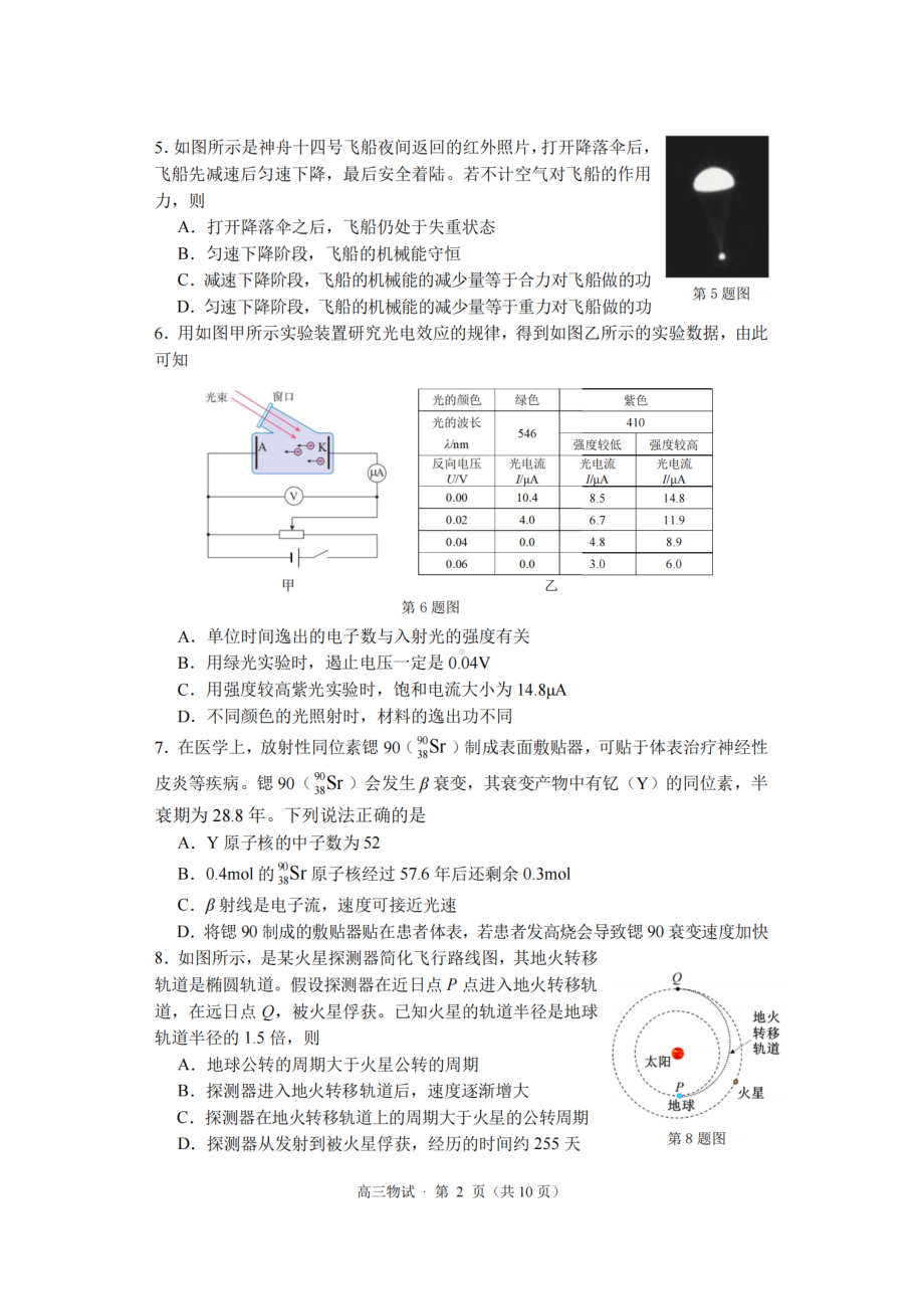 浙江省杭州市2023届高三物理二模试卷+答案.pdf_第2页