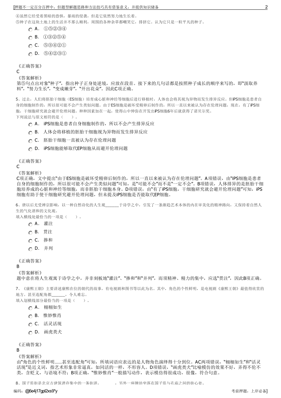 2023年中国太平洋人寿保险湖南分公司招聘笔试冲刺题（带答案解析）.pdf_第2页