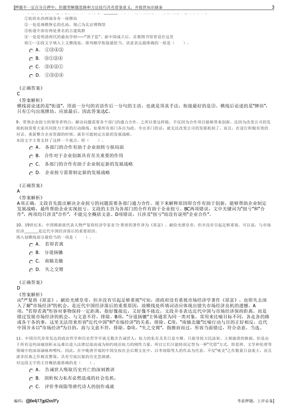 2023年中国太平洋人寿保险湖南分公司招聘笔试冲刺题（带答案解析）.pdf_第3页