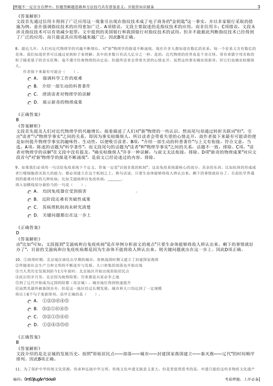 2023年江苏宿迁市万顷园实业有限公司招聘笔试冲刺题（带答案解析）.pdf_第3页