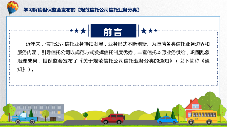 完整解读规范信托公司信托业务分类学习解读（含内容）PPT.pptx_第2页