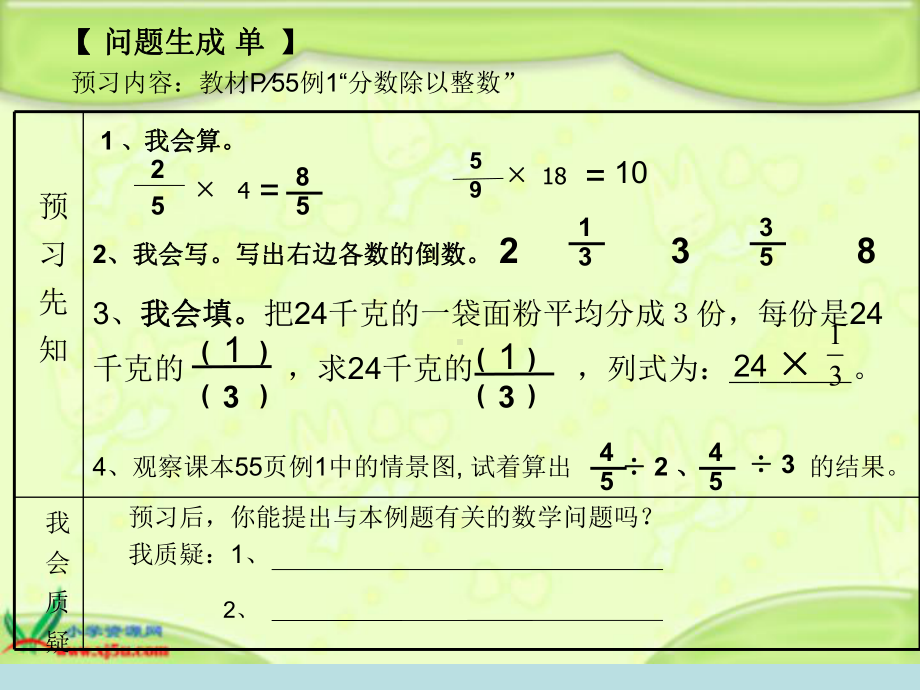 分数除以整数PPT.ppt_第2页