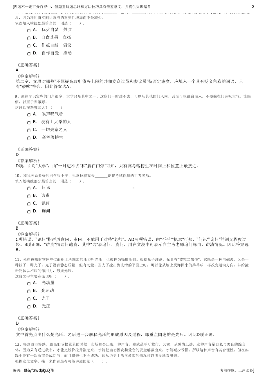 2023年海南洋浦金安网络科技有限公司招聘笔试冲刺题（带答案解析）.pdf_第3页