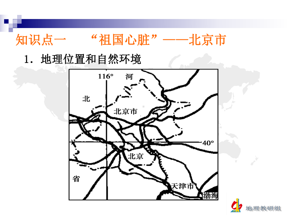 复习学案（二十）主要省区.ppt_第3页