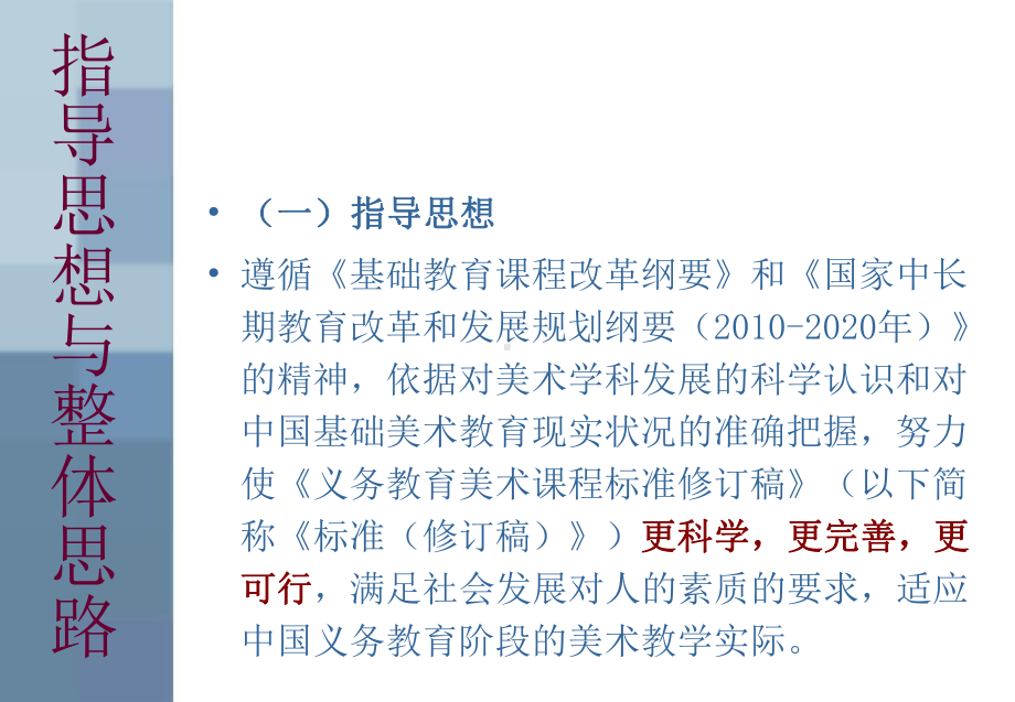 2012美术新课标解读.ppt_第2页