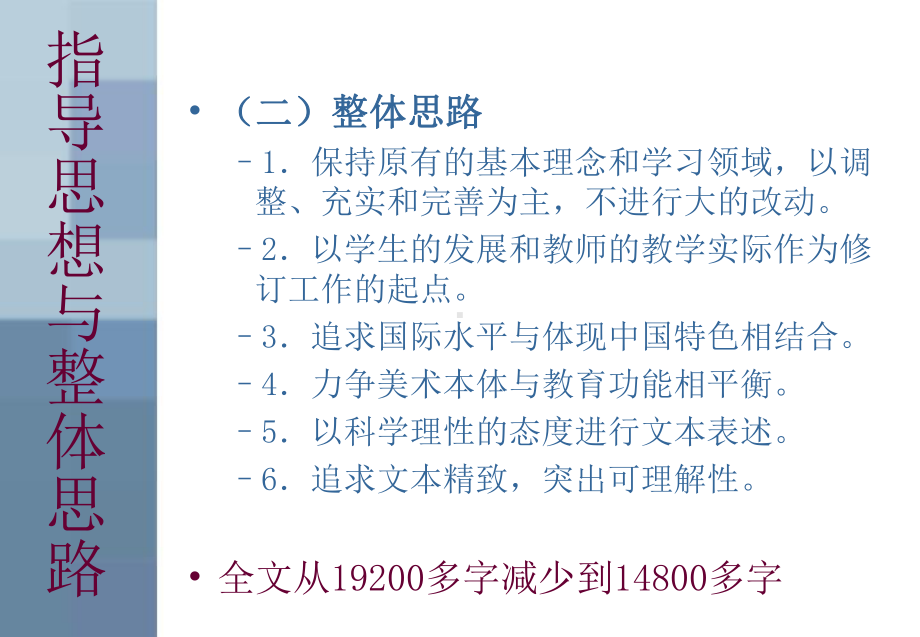 2012美术新课标解读.ppt_第3页