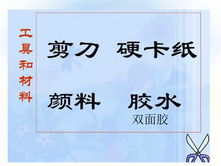 19站立的纸筒人.ppt_第3页