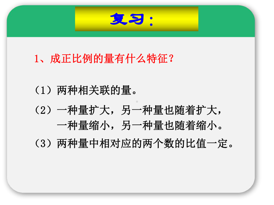 人教版六年级数学下册第三单元第六课时-成反比例的量.ppt_第2页