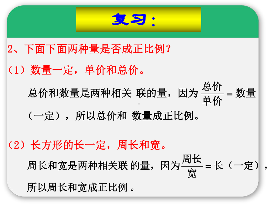 人教版六年级数学下册第三单元第六课时-成反比例的量.ppt_第3页