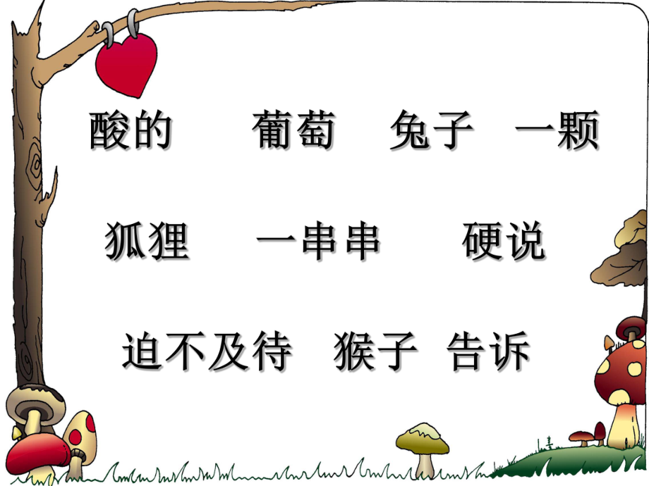 17-酸的和甜的.ppt_第2页