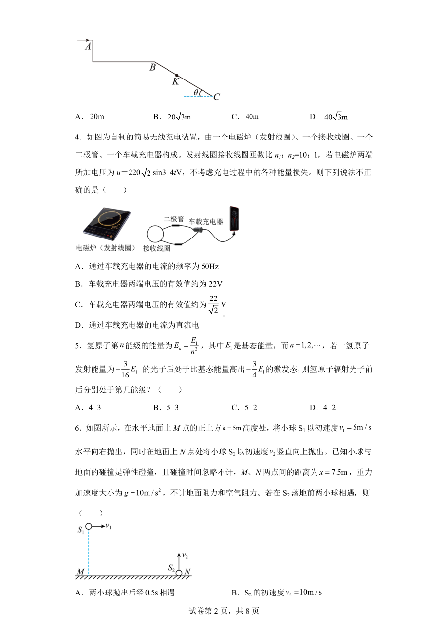 2023届广东省高三下学期高考预测物理试卷(1).docx_第2页