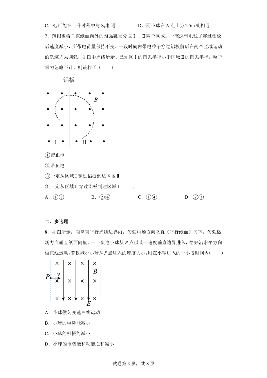 2023届广东省高三下学期高考预测物理试卷(1).docx_第3页