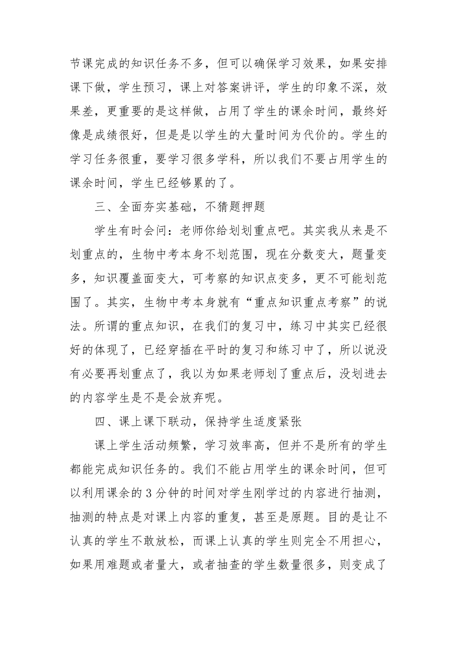 八年级教学计划通用5篇.doc_第2页